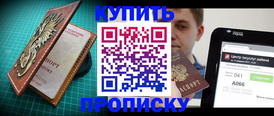 прописка регистрация в Бузулуке