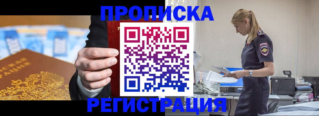 прописка от собственника в Бузулуке