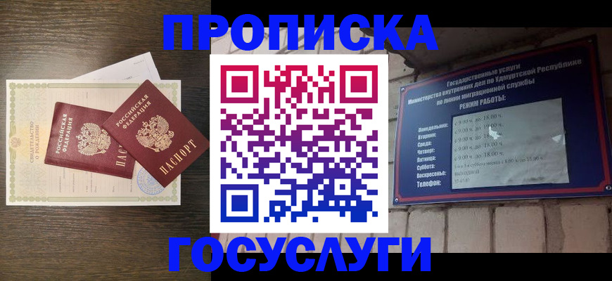 прописка законно в Бузулуке